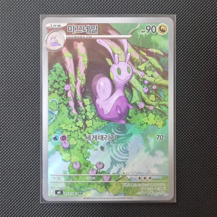 [BUNJANG] Pokemon Card Miskra AR (Ninja Spinner) / [포켓몬카드] 미끄네일 AR (닌자스피너)