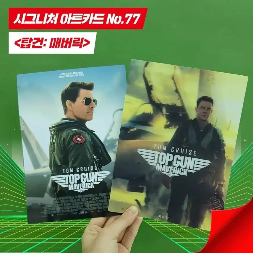 [BUNJANG] Top Gun Maverick Art Card / [영화 굿즈] 탑건 매버릭 아트카드