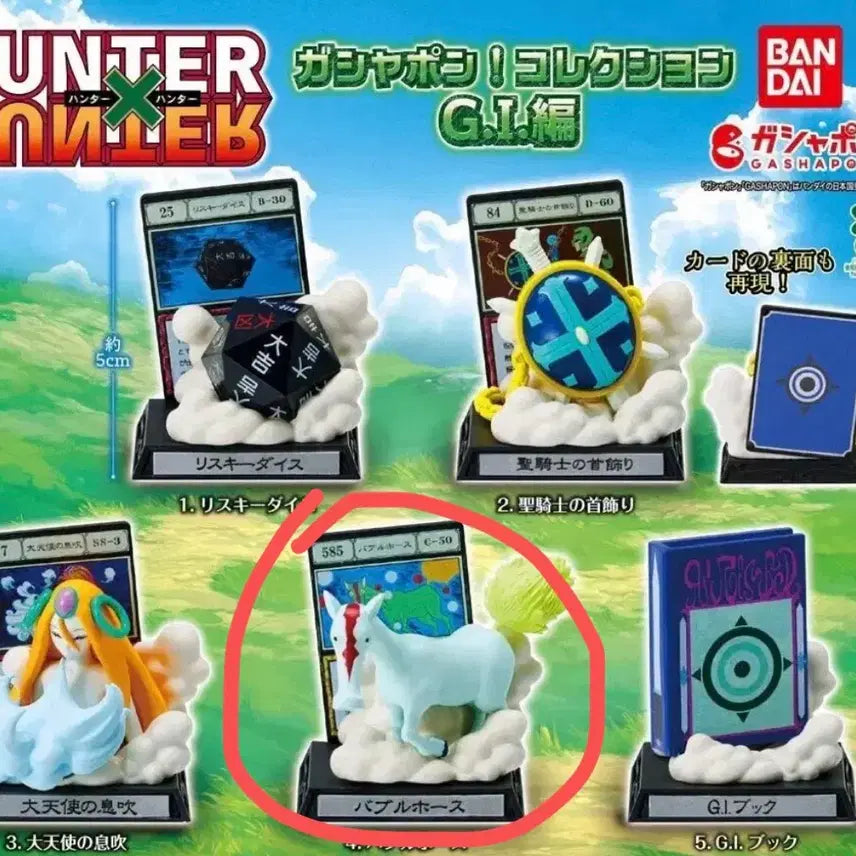[BUNJANG] Hunter x Hunter Greed Island Bubble Horse Gacha (Sealed) / 헌터헌터 그리드아일랜드 가챠