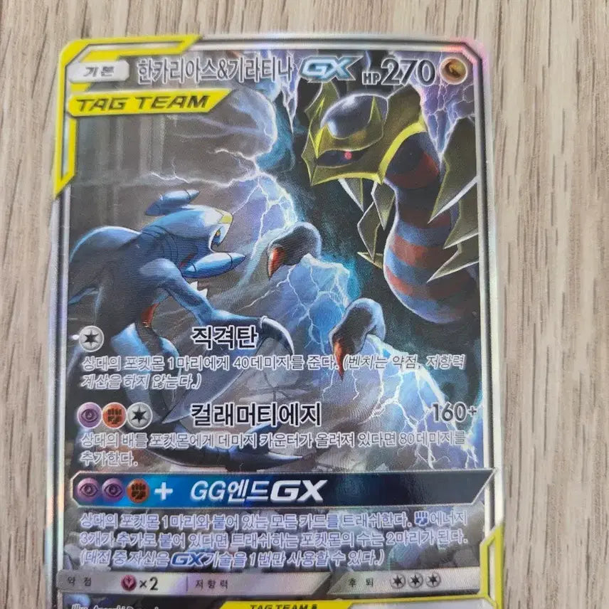 [BUNJANG] Garchomp &amp; Giratina GX / 한카리아스&amp;기라티나 gx