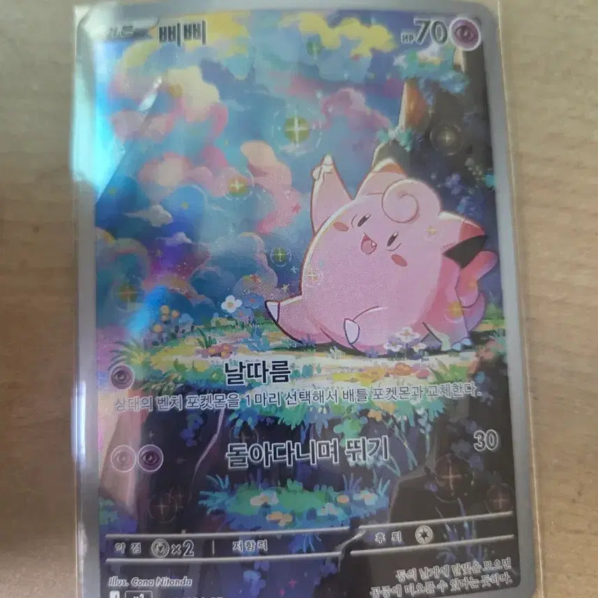 [BUNJANG] Pokemon Card Clefairy AR / 포켓몬 카드 삐삐 AR