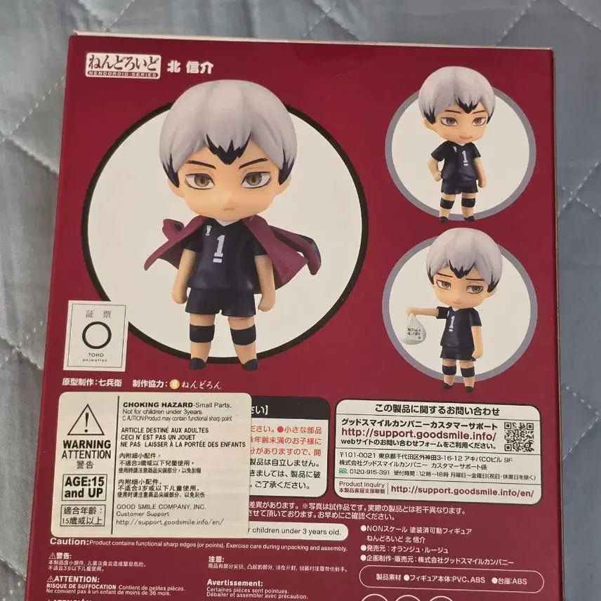 [BUNJANG] Haikyuu!! Kita Shinsuke Nendoroid Unsealed / 하이큐 키타 넨도 개봉