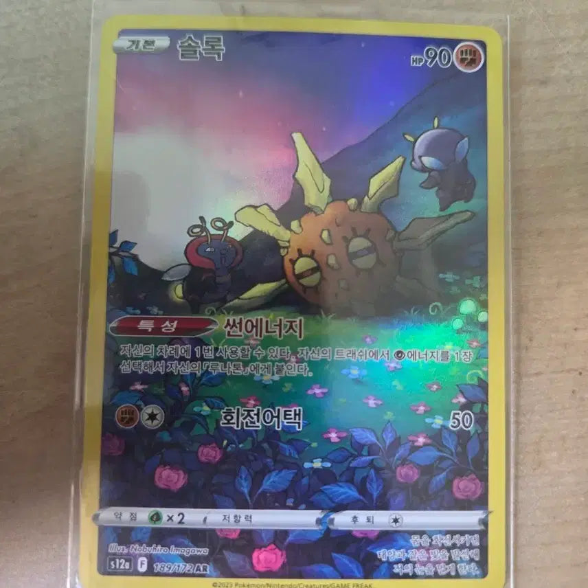 [BUNJANG] Pokemon Solrock AR Card / 포켓몬 솔록 AR 카드