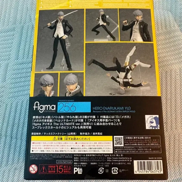 [BUNJANG] Persona 4 Protagonist Yu Narukami figma Figure / figma 256 페르소나4  주인공 피규어 나루카미 유우