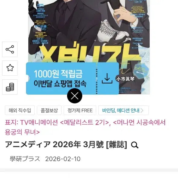 [BUNJANG] Medalist Tsukasa &amp; Yohdaka Animedia March 2026 Issue with Poster / 메달리스트 포스터 + 아니메디아 26년 3월호