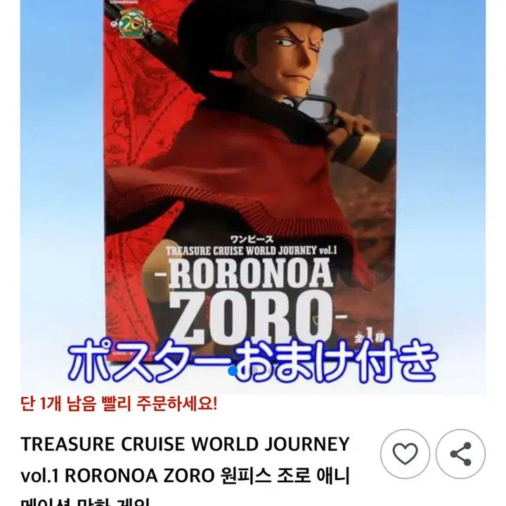 [BUNJANG] One Piece 20th Anniversary Zoro Figure / 원피스 20주년 기념 조로 피규어
