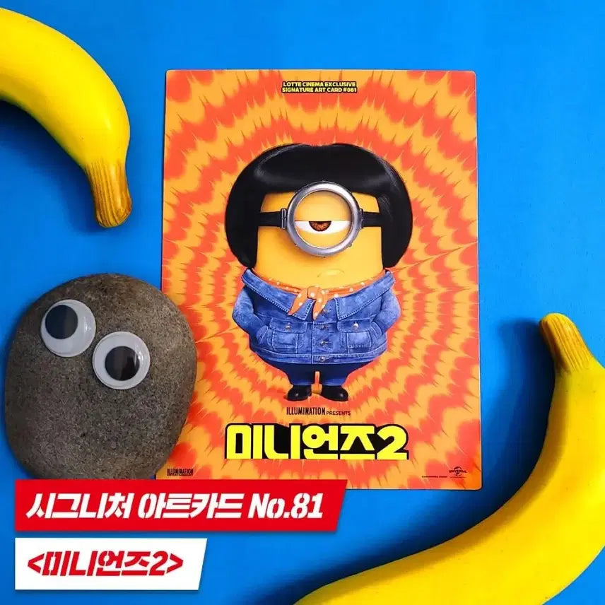 [BUNJANG] Minions 2 Art Card / [영화 굿즈] 미니언즈2 아트카드