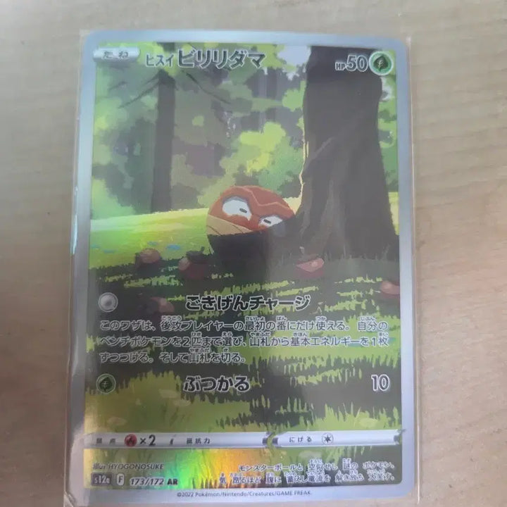 [BUNJANG] Pokemon Hisuian Voltorb AR Japanese Edition / 포켓몬 히스이 찌리리공 AR 일어판