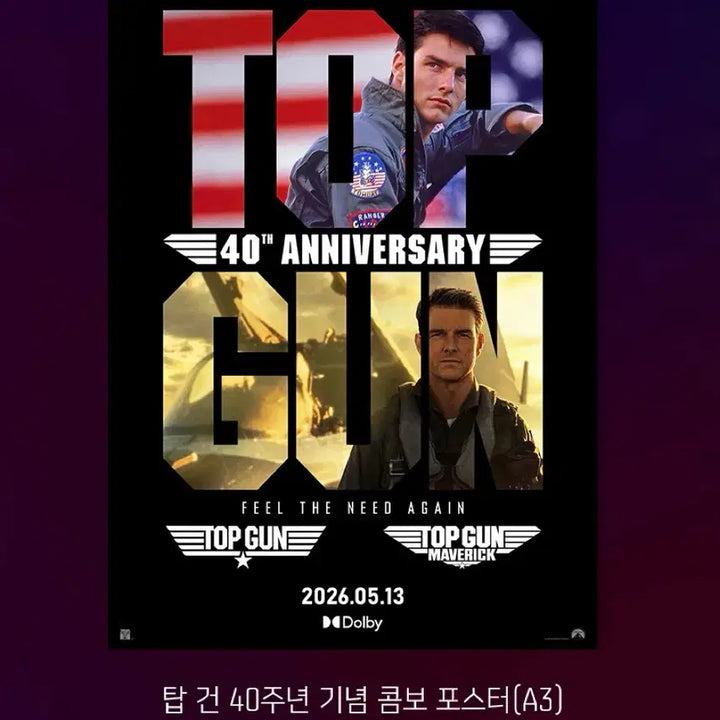 [BUNJANG] Top Gun Maverick Dolby Cinema A3 Poster / 탑건 매버릭 콤보 돌비 시네마 포스터 A3 굿즈특전영화메가박스 40주년