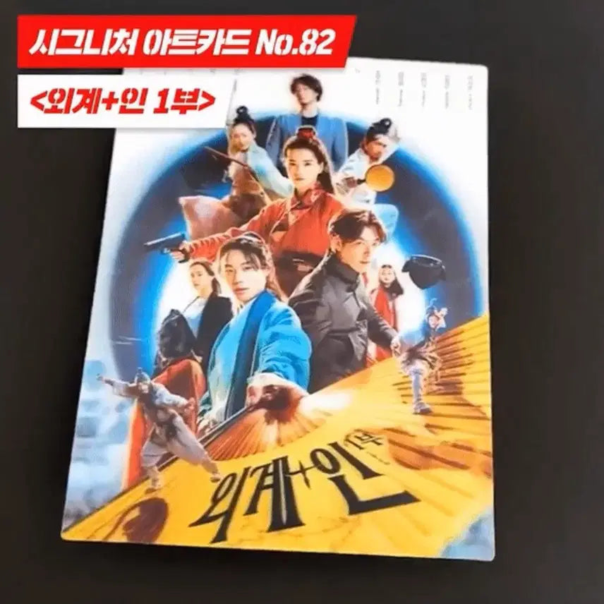 [BUNJANG] Alien Part 1 Art Card / [영화 굿즈] 외계인 1부 아트카드