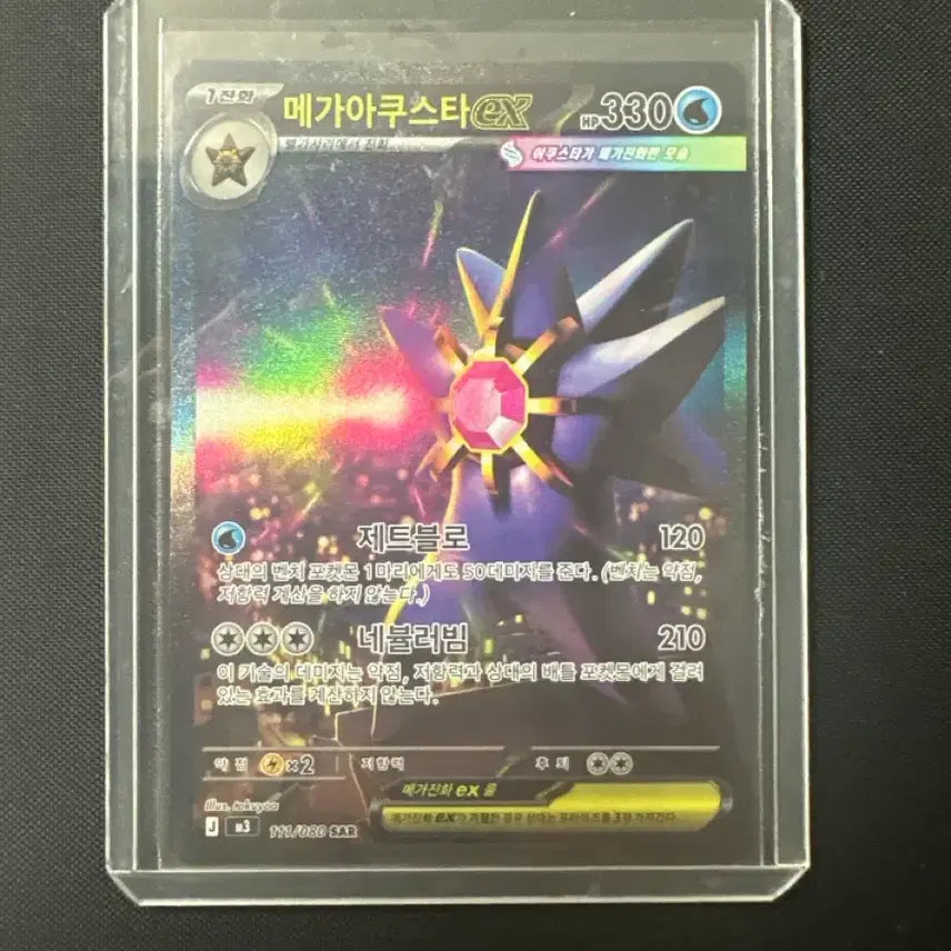 [BUNJANG] Mega Accelstar EX SAR / 메가아쿠스타 ex sar