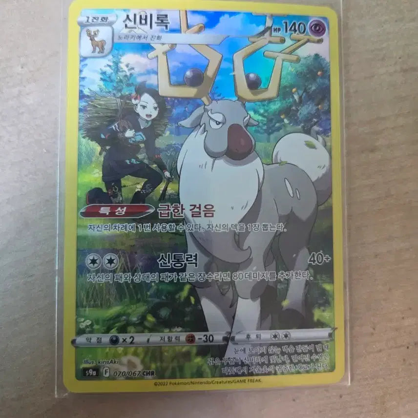 [BUNJANG] Pokemon Card Shinyx CHR / 포켓몬 카드 신비록 CHR