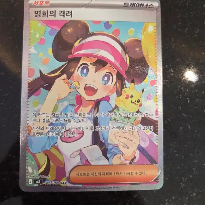 [BUNJANG] Myeonghee Encouragement Sar Photocard / 명희의 격려 Sar