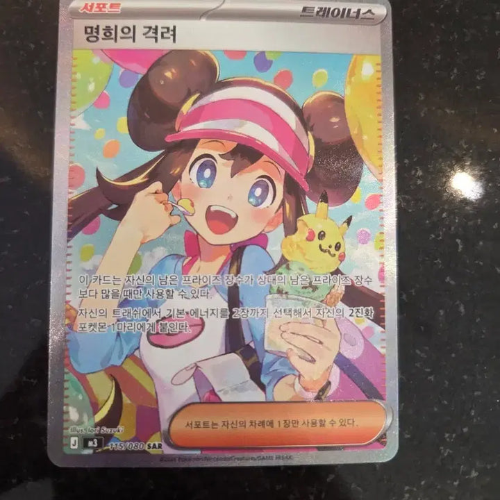 [BUNJANG] Myeonghee Encouragement Sar Photocard / 명희의 격려 Sar