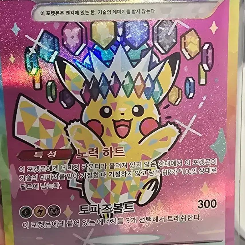 [BUNJANG] Pokemon Card Pikachu EX 234/193 SAR / 포켓몬 카드 피카츄 EX 234/193 SAR
