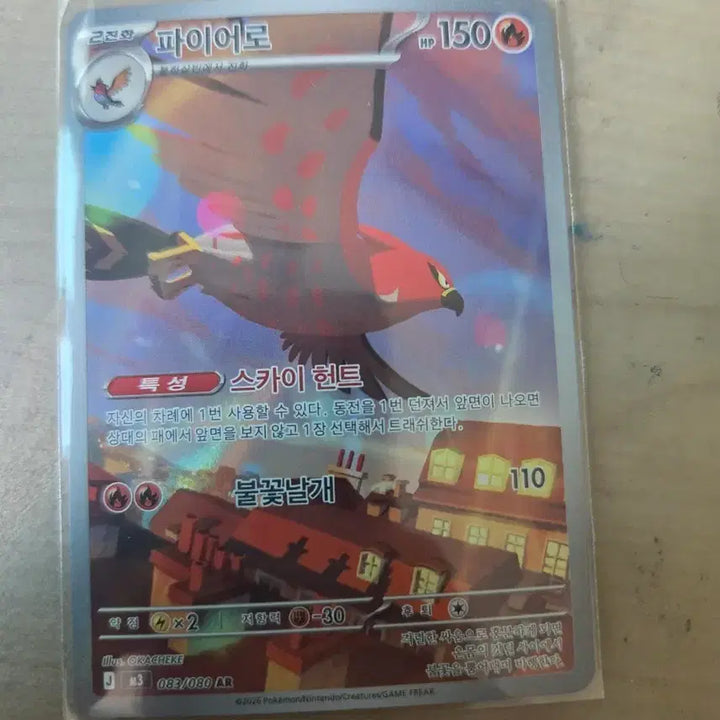 [BUNJANG] Pokemon Arcanine AR Card / 포켓몬 파이어로 AR 카드