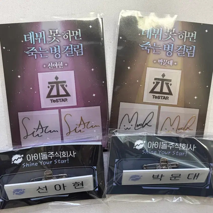 [BUNJANG] Debut or Death Syndrome (Demoth) Sun Ahyeon &amp; Park Munda Bundle Set / 데뷔 못하면 죽는 병 걸림 데못죽 선아현 박문대 일괄 판매