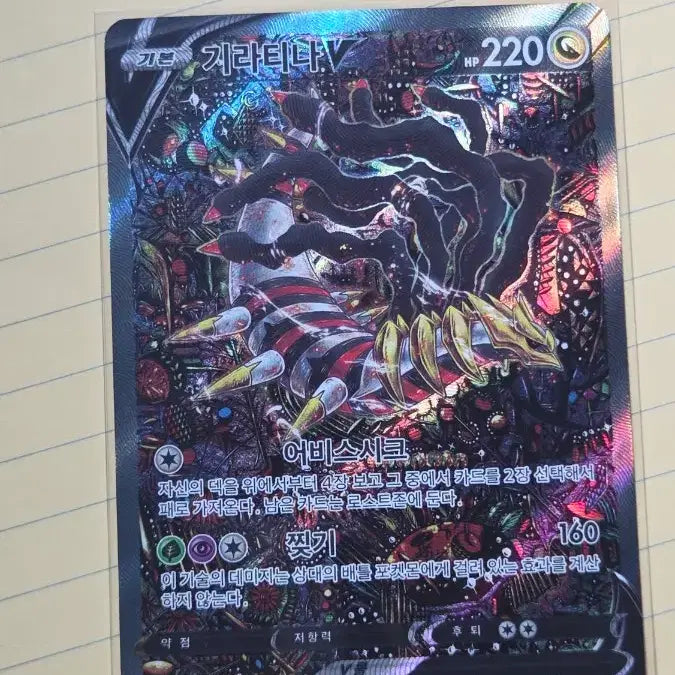 [BUNJANG] Giratina V Special Illustration Rare Pokémon Card / 포켓몬카드 기라티나 v 특일 판매합니다