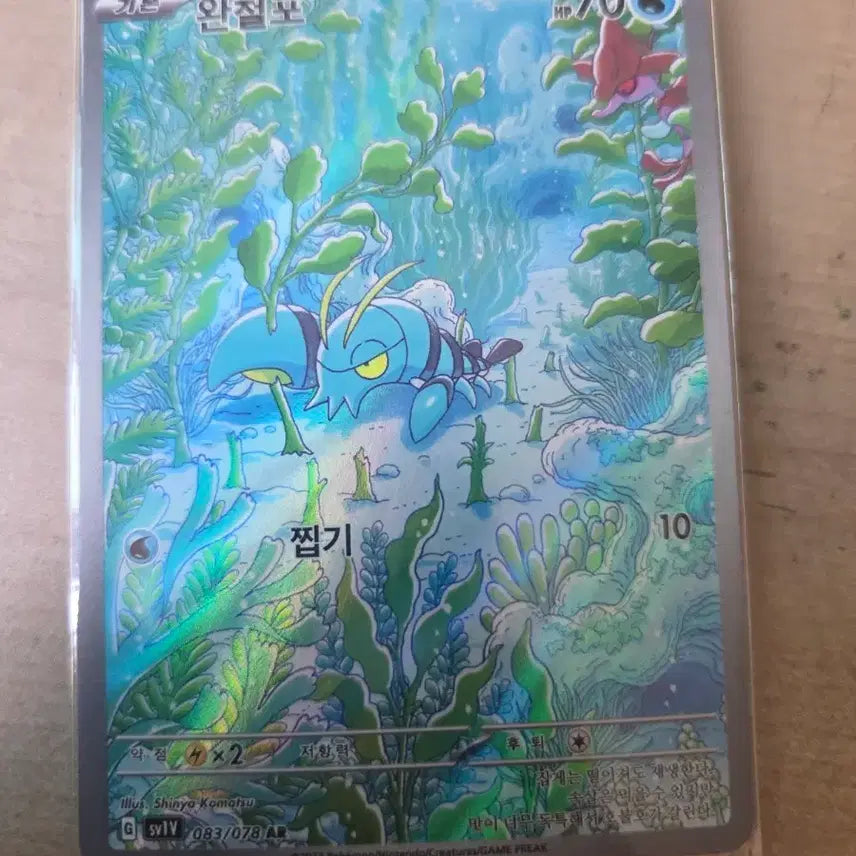[BUNJANG] Pokemon Card "Wancheolpo" AR / 포켓몬 카드 완철포 AR