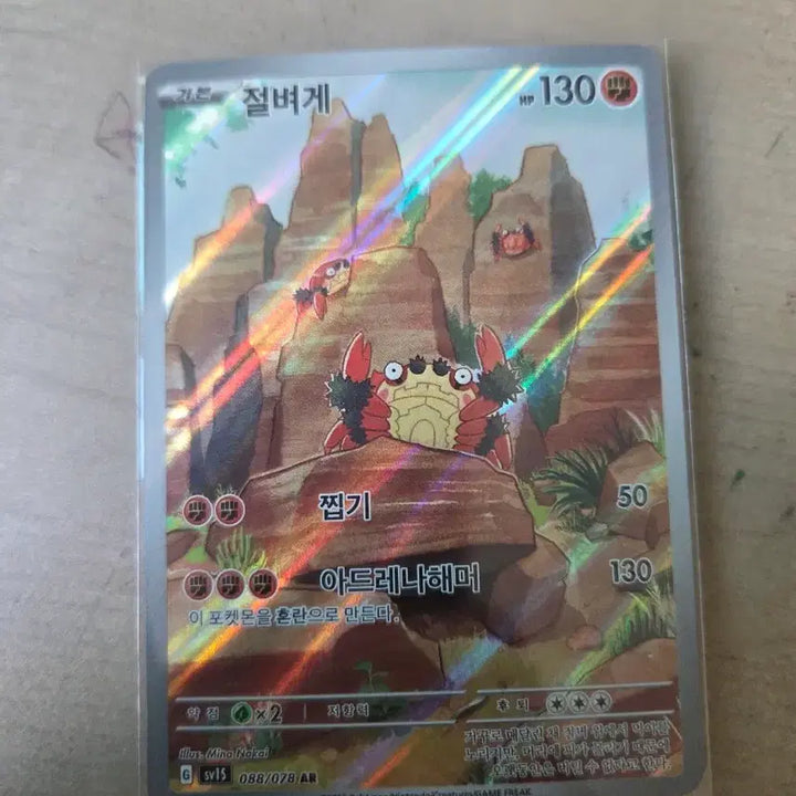 [BUNJANG] Pokemon Bellsprout AR Card / 포켓몬 절벼게 AR 카드