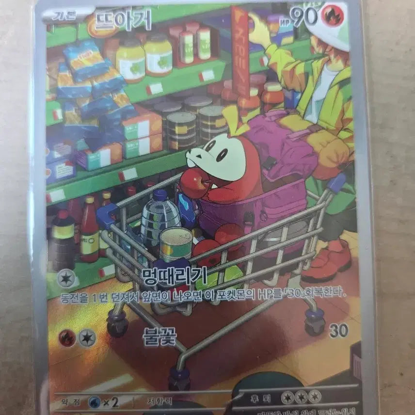 [BUNJANG] Pokemon Card Scovill AR / 포켓몬 카드 뜨아거 AR
