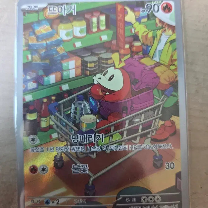 [BUNJANG] Pokemon Card Scovill AR / 포켓몬 카드 뜨아거 AR