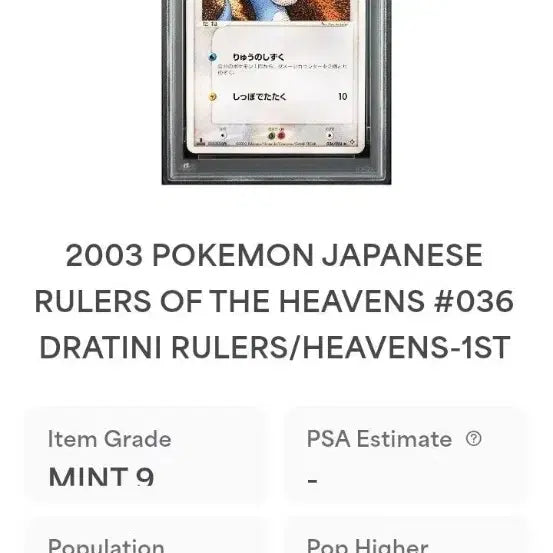 [BUNJANG] 2003 ADV Set 3 Mignon PSA 9 / 2003 고대Adv팩 미뇽 PSA9 일판