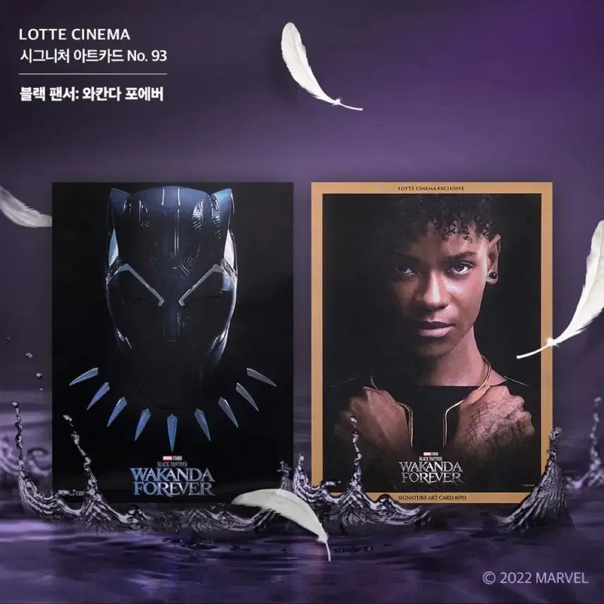 [SOLD OUT] [영화 굿즈] 블랙팬서 와칸다포에버 아트카드