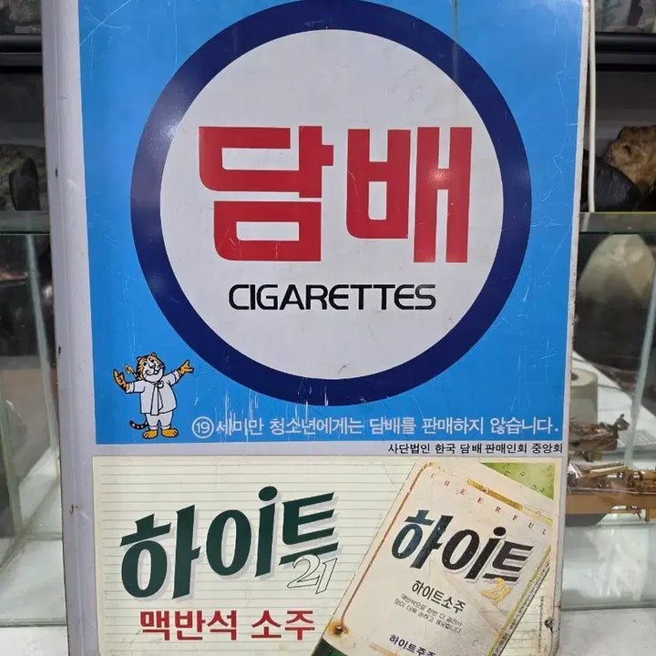 [BUNJANG] Hite Hodori Vintage Advertising Sign / 하이트 호돌이 광고간판