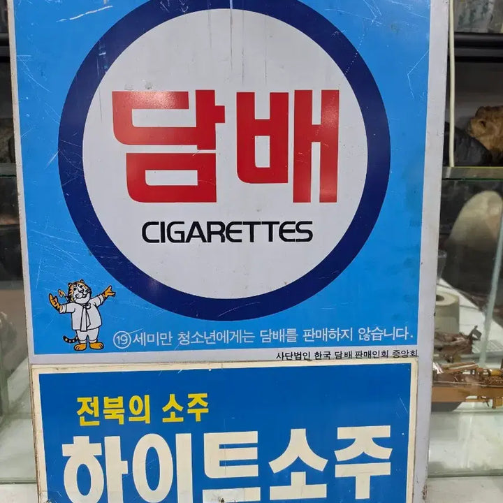 [BUNJANG] Hite Hodori Vintage Advertising Sign / 하이트 호돌이 광고간판