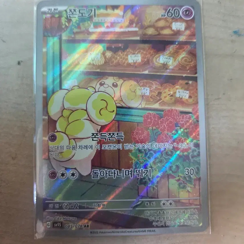 [BUNJANG] Pokemon Jjondogi AR Card / 포켓몬 쫀도기 ar 카드