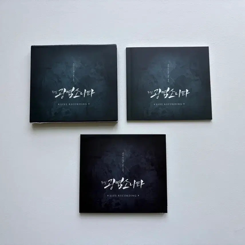 [BUNJANG] 2017 Musical "The Passion of Adam" Live Recording OST CD with Lyric Book / 2017 뮤지컬 광염소나타 라이브 레코딩 OST CD 가사집