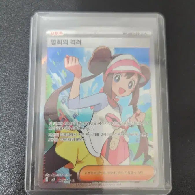 [BUNJANG] Myunghee Encouragement SR Card / 명희의 격려 SR 카드