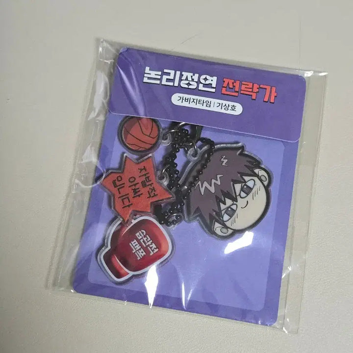 [BUNJANG] Garbage Time (Gapta) Ki Sang-ho MBTI Keyring / 가비지타임 갑타 기상호 mbti 키링 미개봉