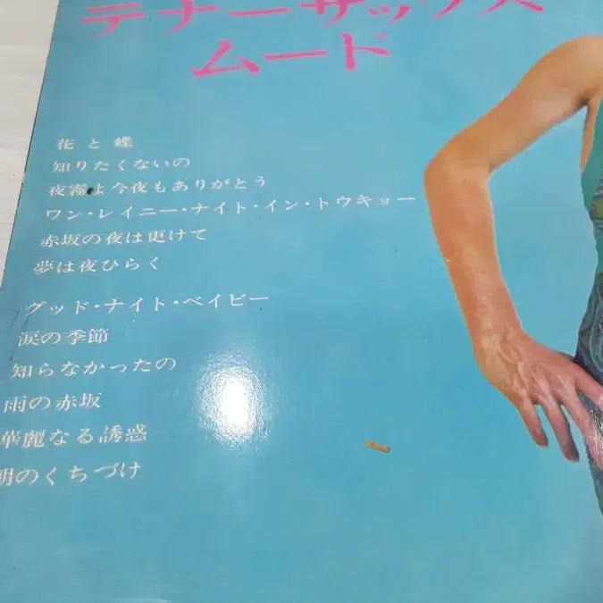 [BUNJANG] Japanese Tenor Saxophone Enka Performance LP (Late 1960s) / 민트급 엘피/월드뮤직 - 일본가용 테너 색스폰 연주