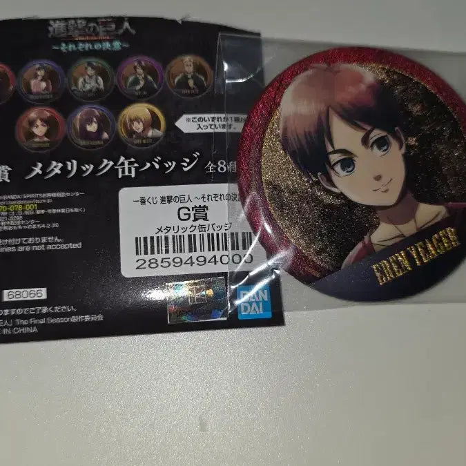 [BUNJANG] Attack on Titan Ichiban Kuji G Prize Eren Badge (Sealed) / 진격의 거인 제일복권 쿠지 G상 에렌 뱃지 미개봉새상품