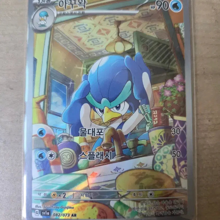 [BUNJANG] Pokemon Card Akkuwak AR / 포켓몬 카드 아꾸왁 AR