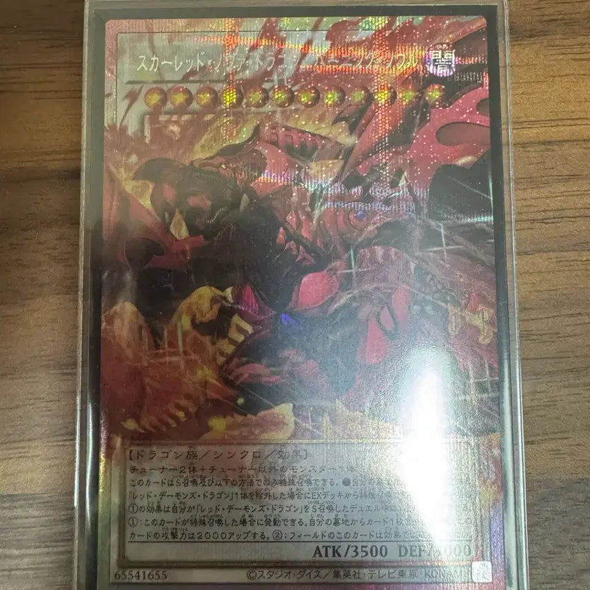 [BUNJANG] Yu-Gi-Oh! Scarlet Nova Dragon - Burning Soul / 유희왕 스카레드노바드래곤-버닝소울