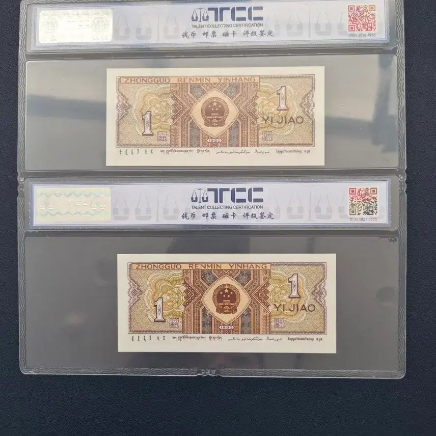 [BUNJANG] 1980 China 4th Series 1 Jiao Twin Notes Bundle Set / 중국 1980년 4차 1각 쌍둥이번호 입니다.