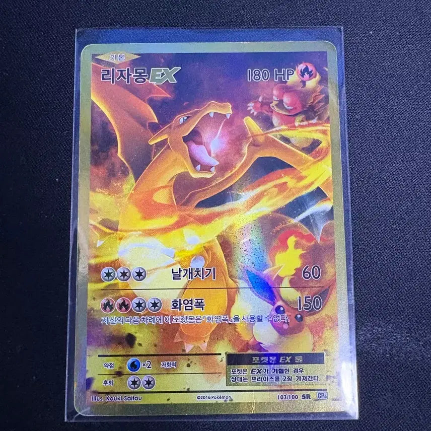 [BUNJANG] Pokemon Card Charizard EX SR / 포켓몬 카드 리자몽 EX SR