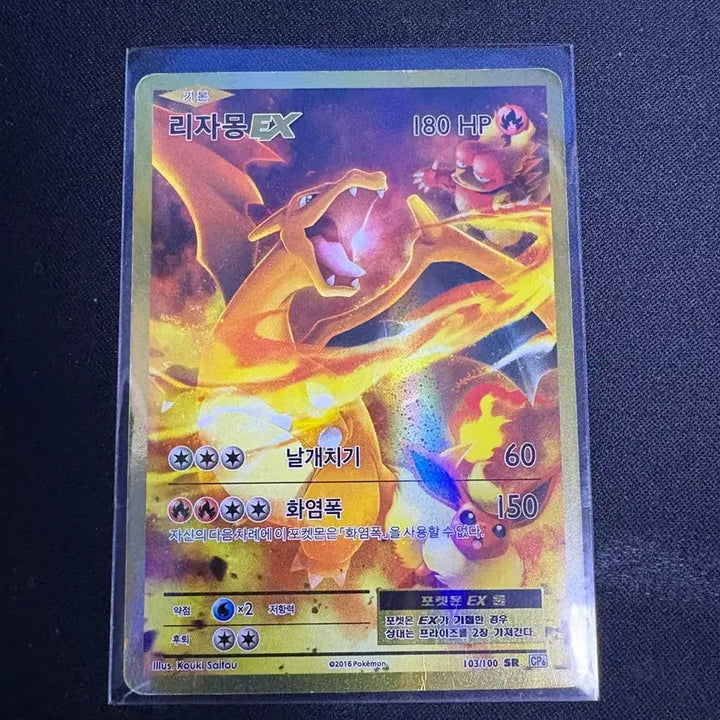 [BUNJANG] Pokemon Card Charizard EX SR / 포켓몬 카드 리자몽 EX SR