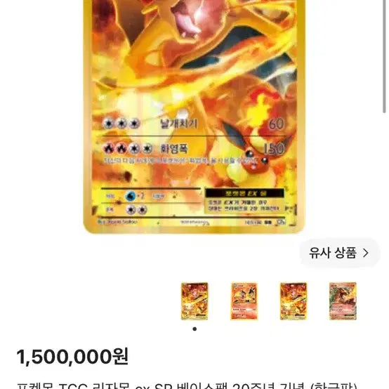 [BUNJANG] Pokemon Card Charizard EX SR / 포켓몬 카드 리자몽 EX SR
