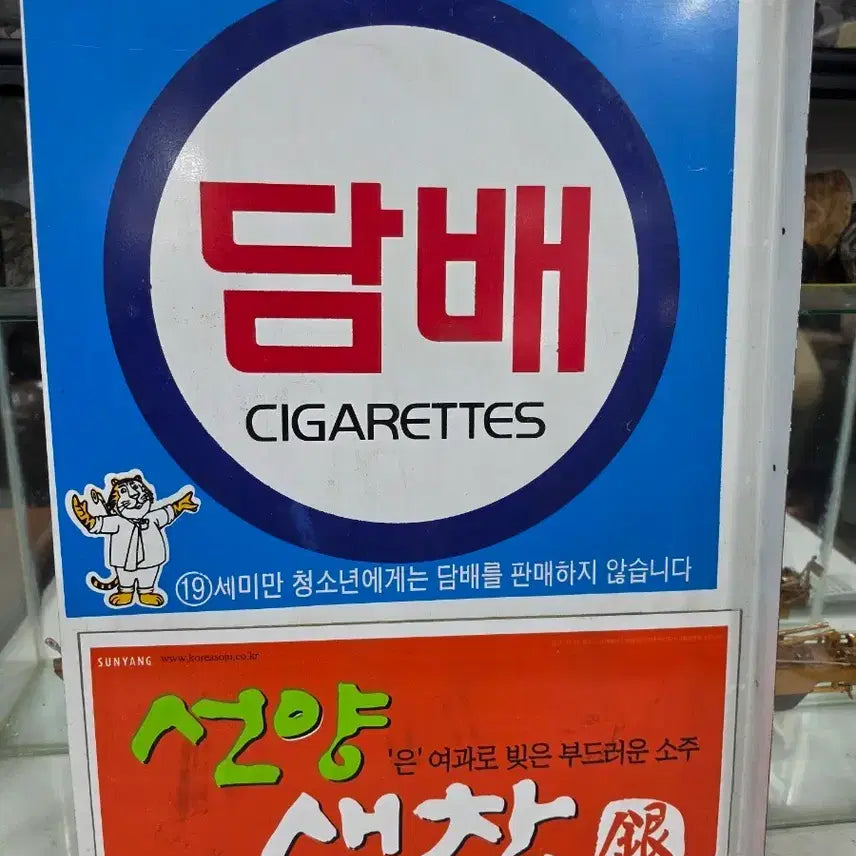 [BUNJANG] Seon Yang Soju Advertising Tin Sign / 선양소주 광고긴핀