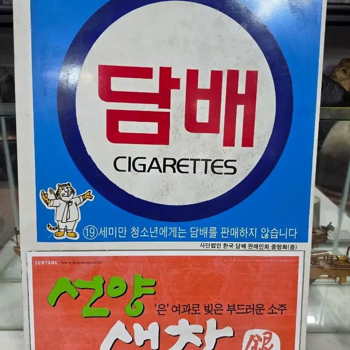 [BUNJANG] Seon Yang Soju Advertising Tin Sign / 선양소주 광고긴핀