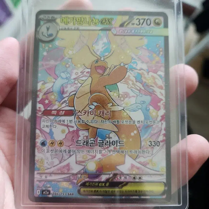 [BUNJANG] Mega Dragonite EX SAR / 메가망나뇽EX SAR