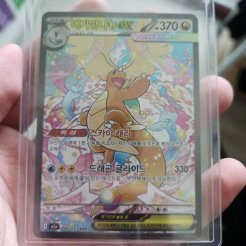 [BUNJANG] Mega Dragonite EX SAR / 메가망나뇽EX SAR