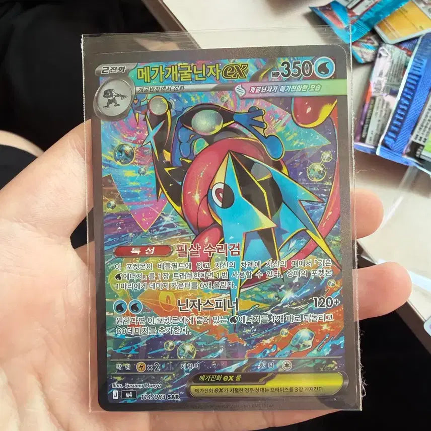 [BUNJANG] Mega Greninja EX SAR Pokemon Card / 메가개굴닌자ex sar 포켓몬카드 닌자스피너