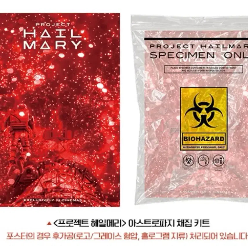 [BUNJANG] Project Hail Mary Astrophage Collection Kit / 프로젝트헤일메리 아스트로파지 채집 키트