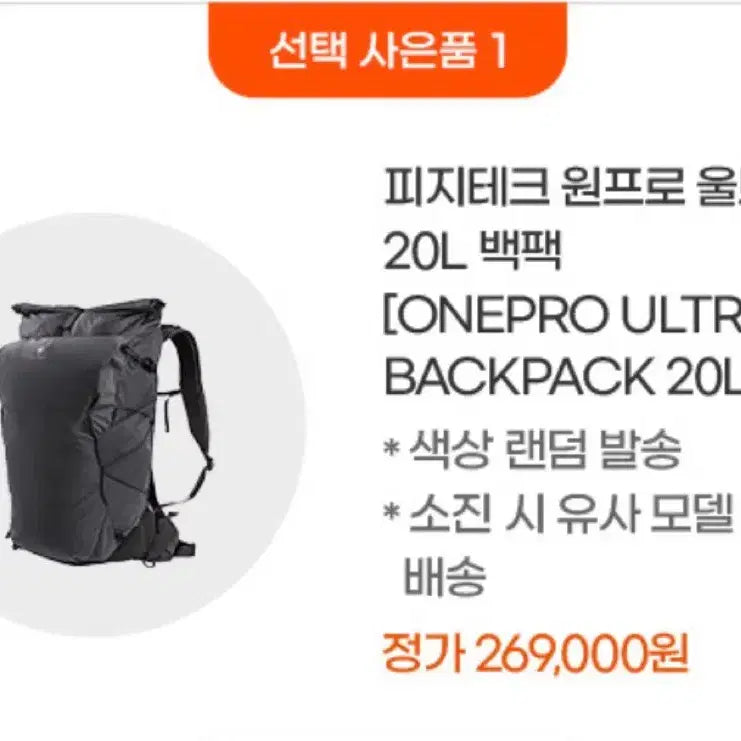 [BUNJANG] Fjällräven OneProlog Ultra Light 20L Black Backpack / 피지테크 원프로 울트라라이트 20L 블랙