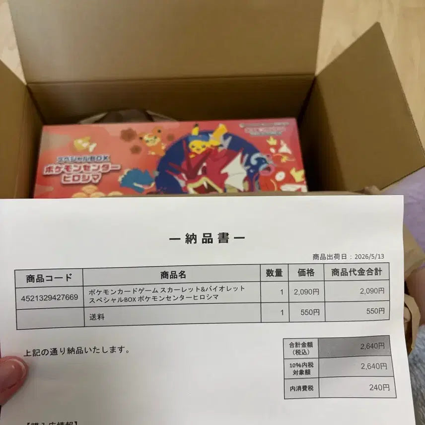 [BUNJANG] Pokemon Hiroshima Special Box / (일판) 포켓몬 히로시마 스페셜 팍스